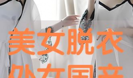 漫画美女脱衣,漫画中的性感诱惑