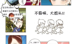 爱情公寓漫画图片